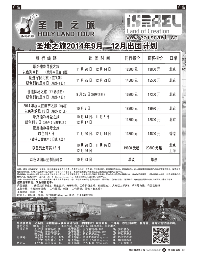 b033 圣地之旅