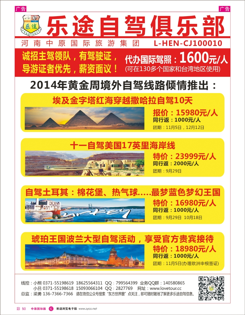 r彩050 乐途自驾俱乐部