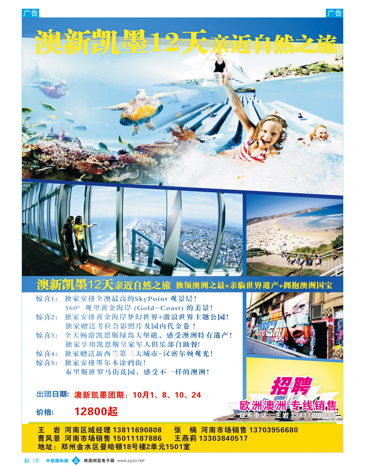 b彩018 全景旅游--澳新