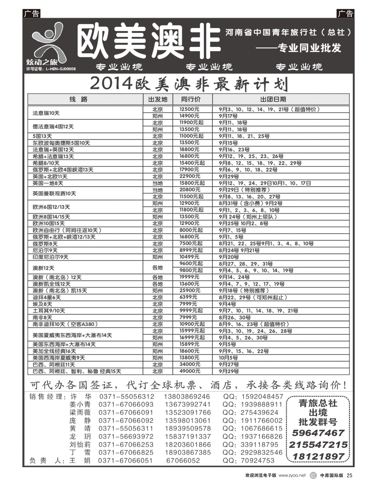 r025 河南中青旅-欧美澳新