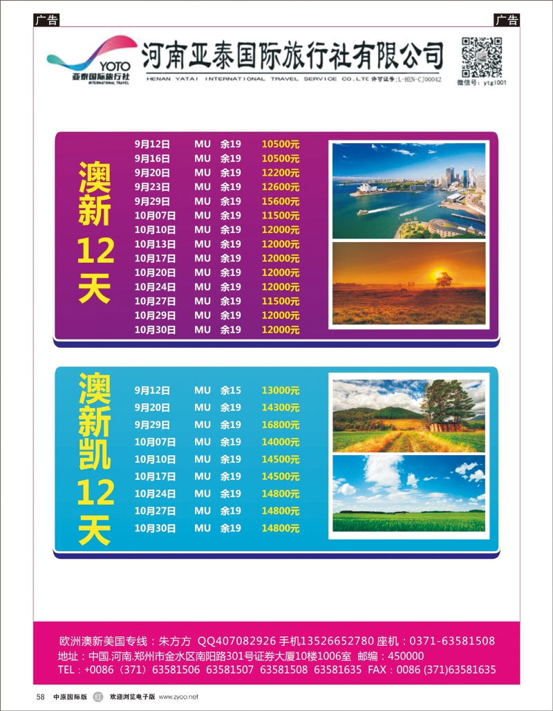 r058 河南亚泰国际旅行社----澳新