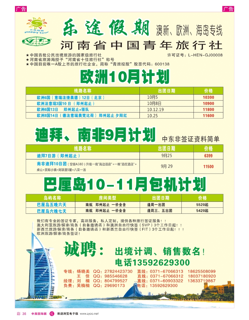 r彩036 乐途假期 澳新欧洲海岛专线
