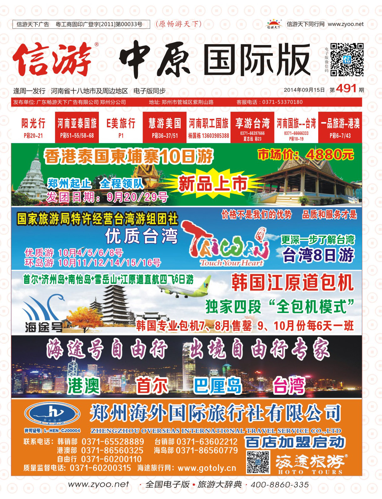 491中原国际红版封面