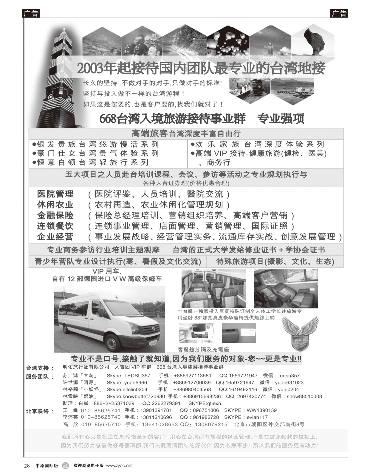 r028 668台湾