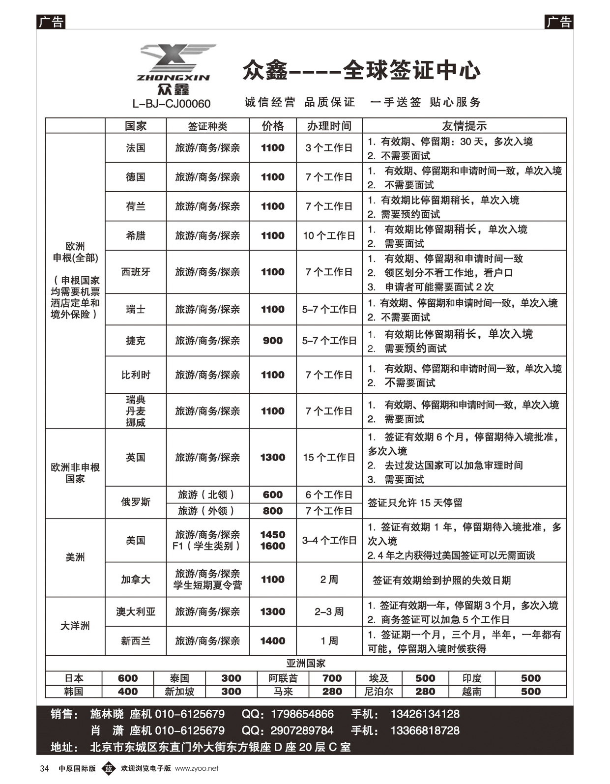 b034 众鑫----全球签证中心