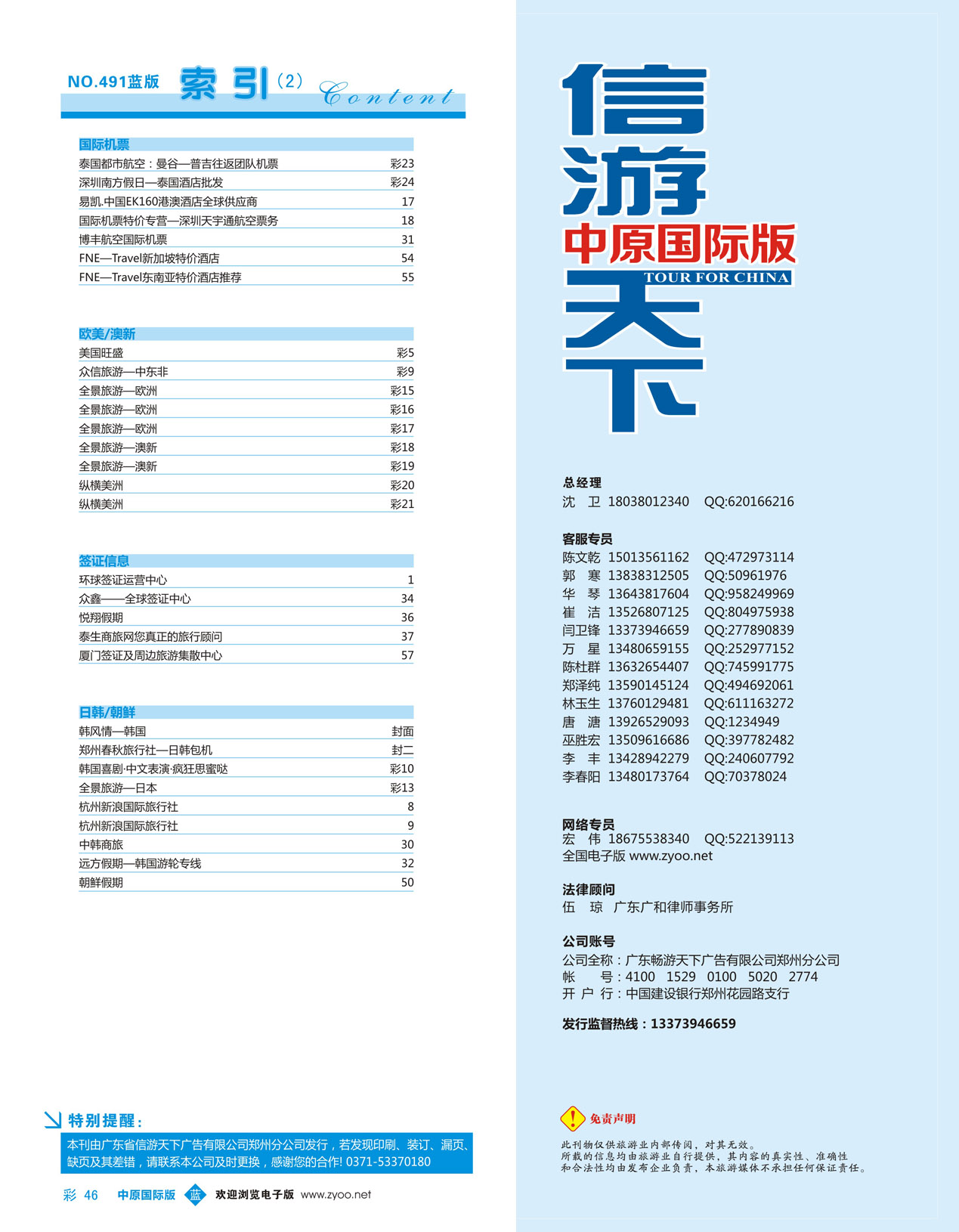 b彩046 蓝版目录