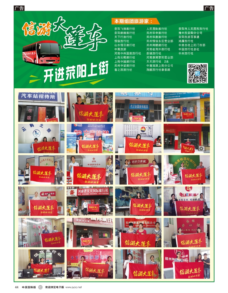 r044 信游大篷车开进荥阳上街