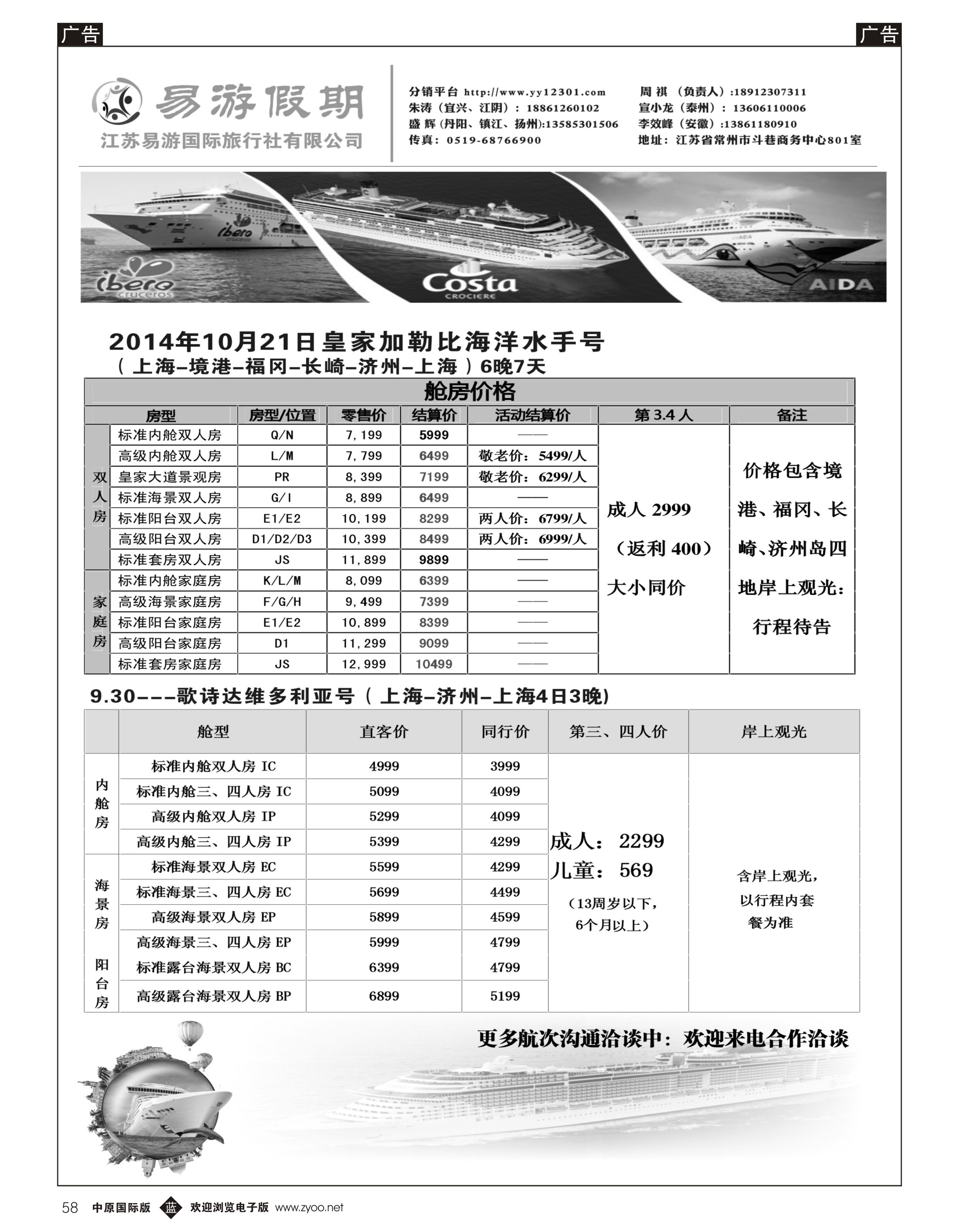 b058 江苏易游国际旅行社有限公司