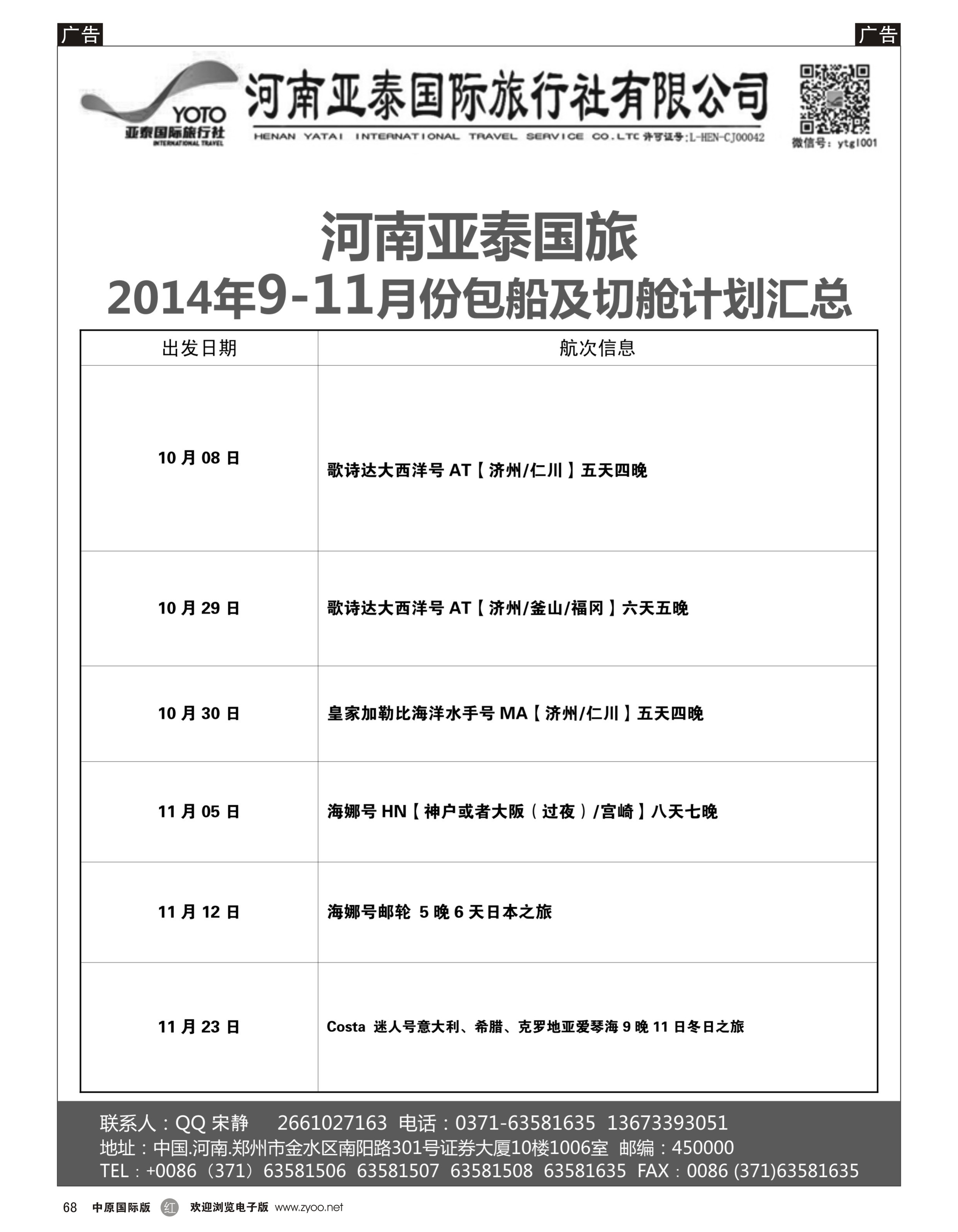 r068 河南亚泰国际旅行社----邮轮