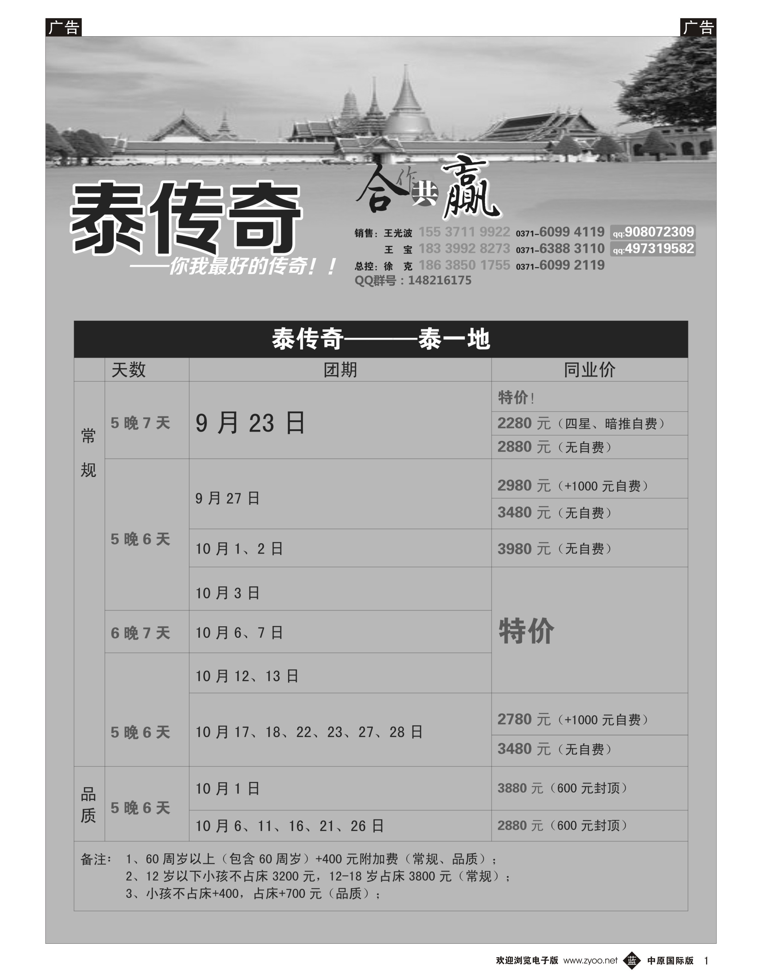 b001 泰传奇-泰新马、普吉岛专线