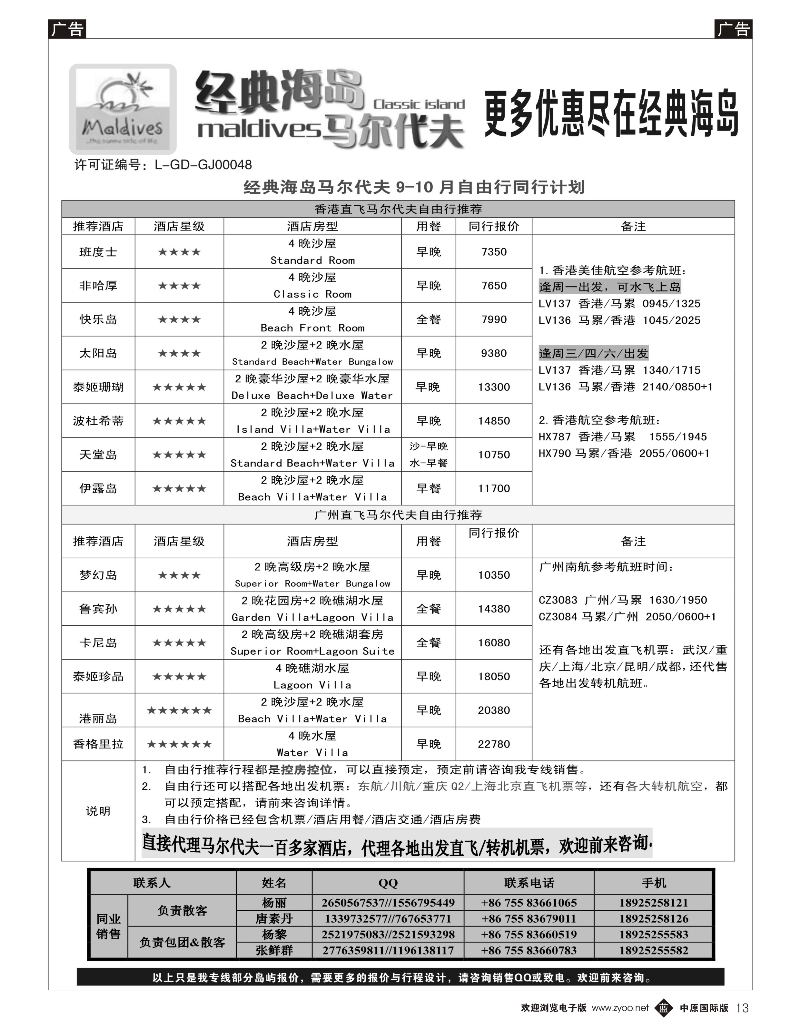 b013 经典海岛马尔代夫专线10月散拼计划