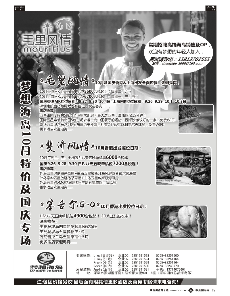 b019 梦想海岛－毛里求斯斐济塞舌尔控位控房
