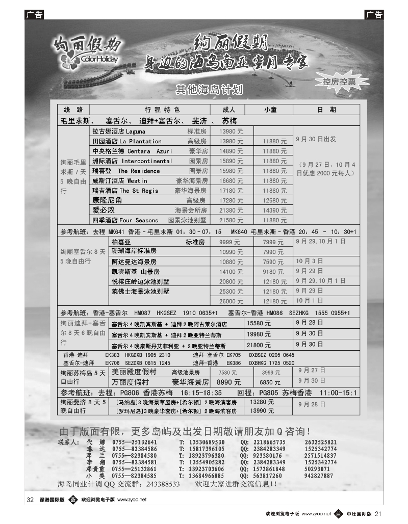 b021 绚丽假期-- 毛里求斯、斐济、塞舌尔等国庆计划