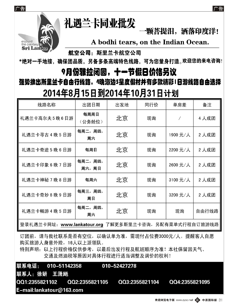 b031 礼遇兰卡—斯里兰卡