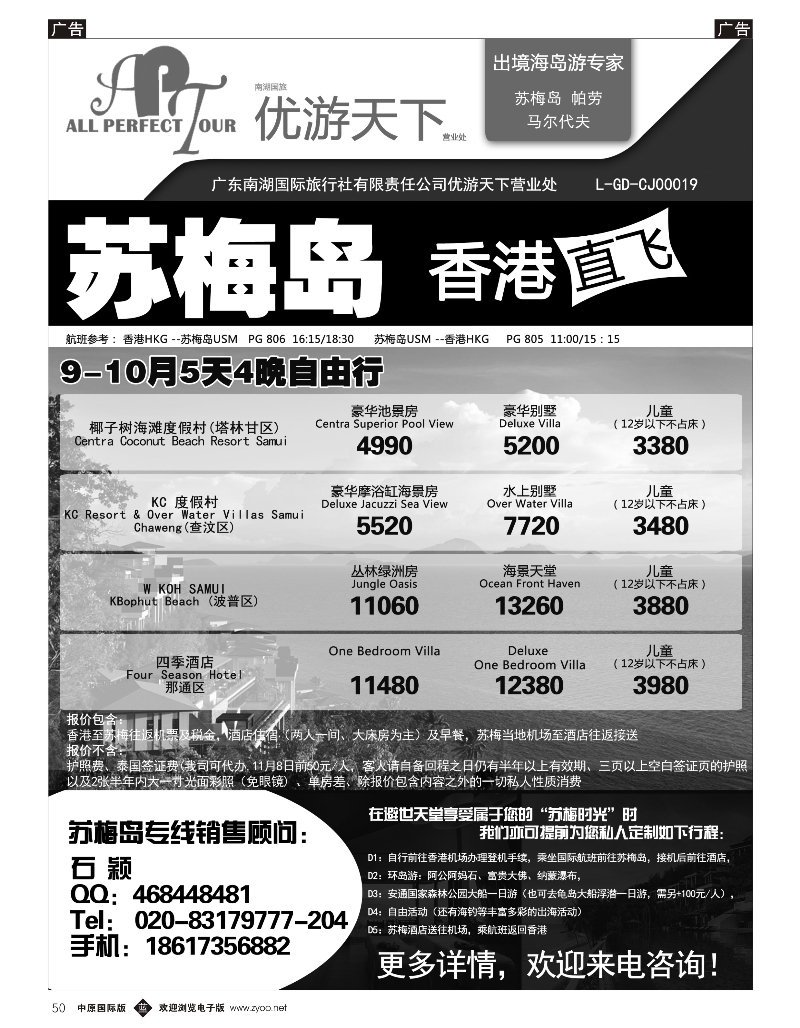 b050 优游天下--苏梅长滩