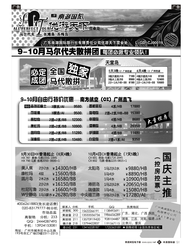 b051 优游天下--马尔代夫