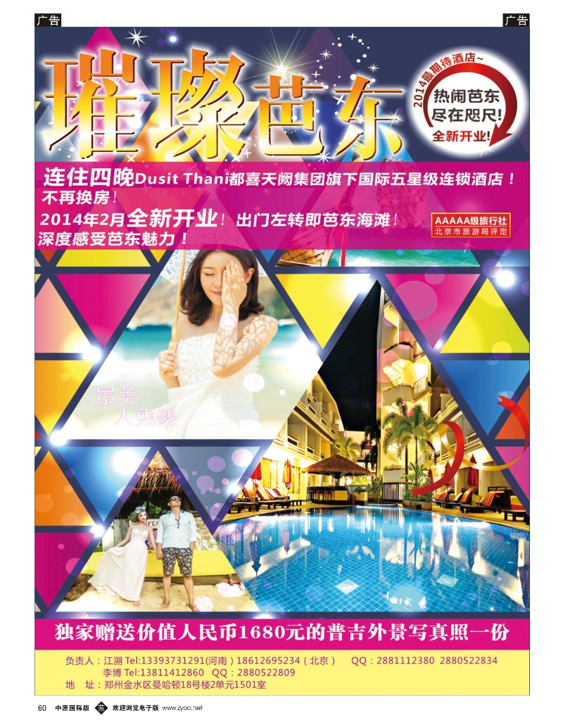 b060 全景旅游--东南亚