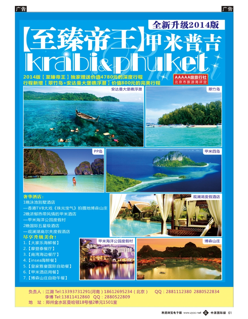 b061 全景旅游--东南亚