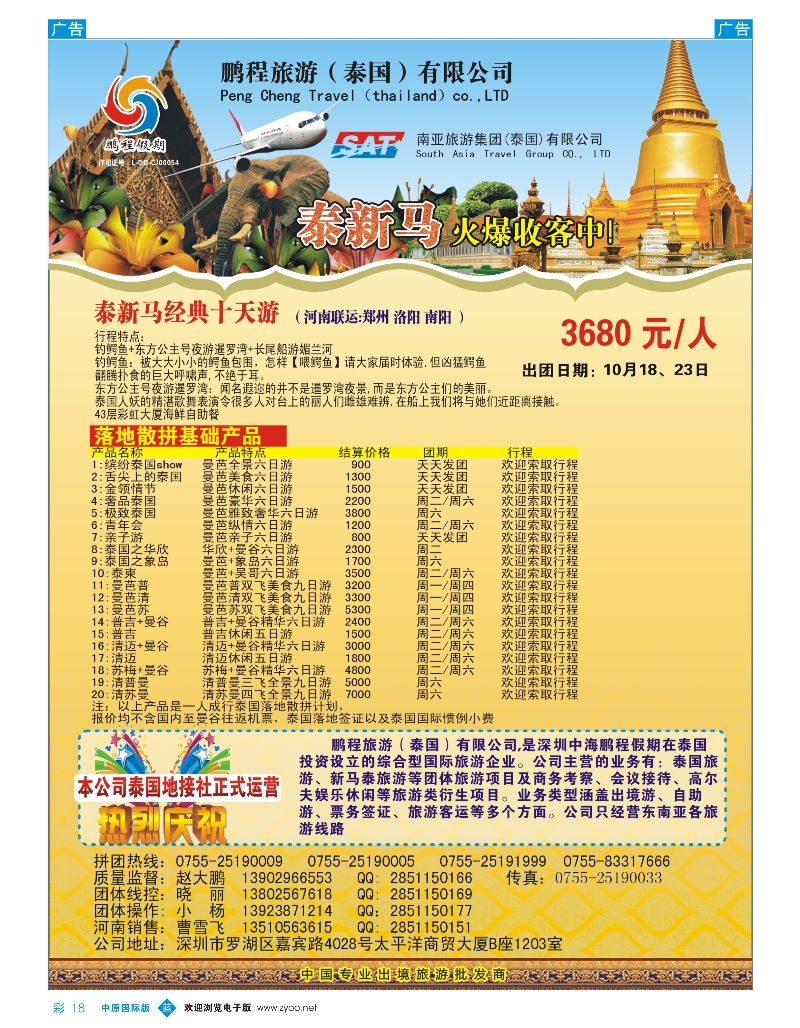 b彩018 南亚旅游集团（鹏程假期）—泰新马专线