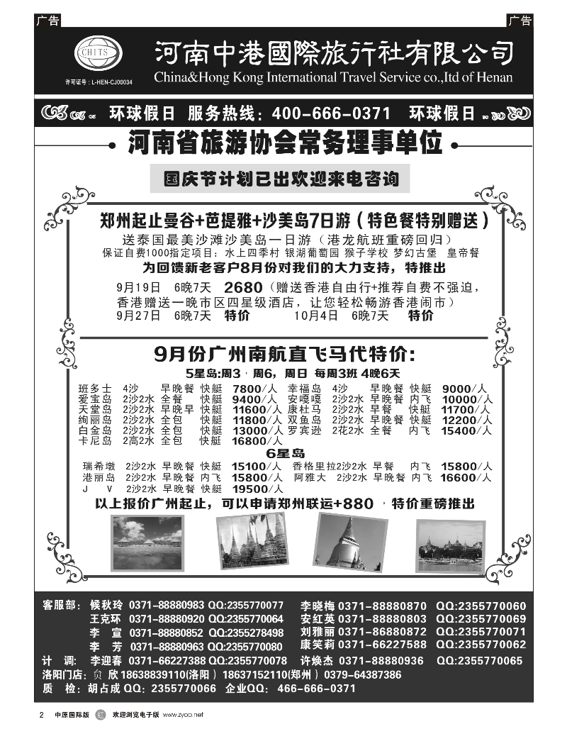 r002 河南中港-曼谷
