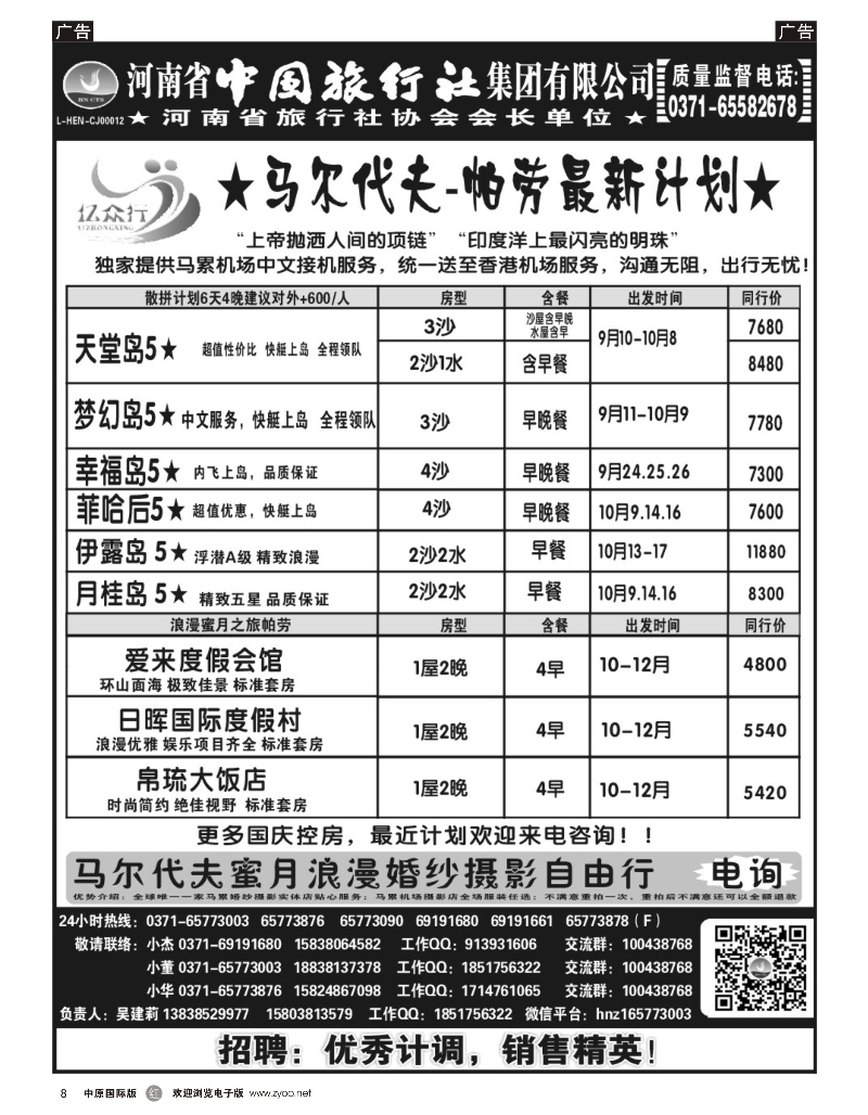 r008 马尔代夫——【亿众行】
