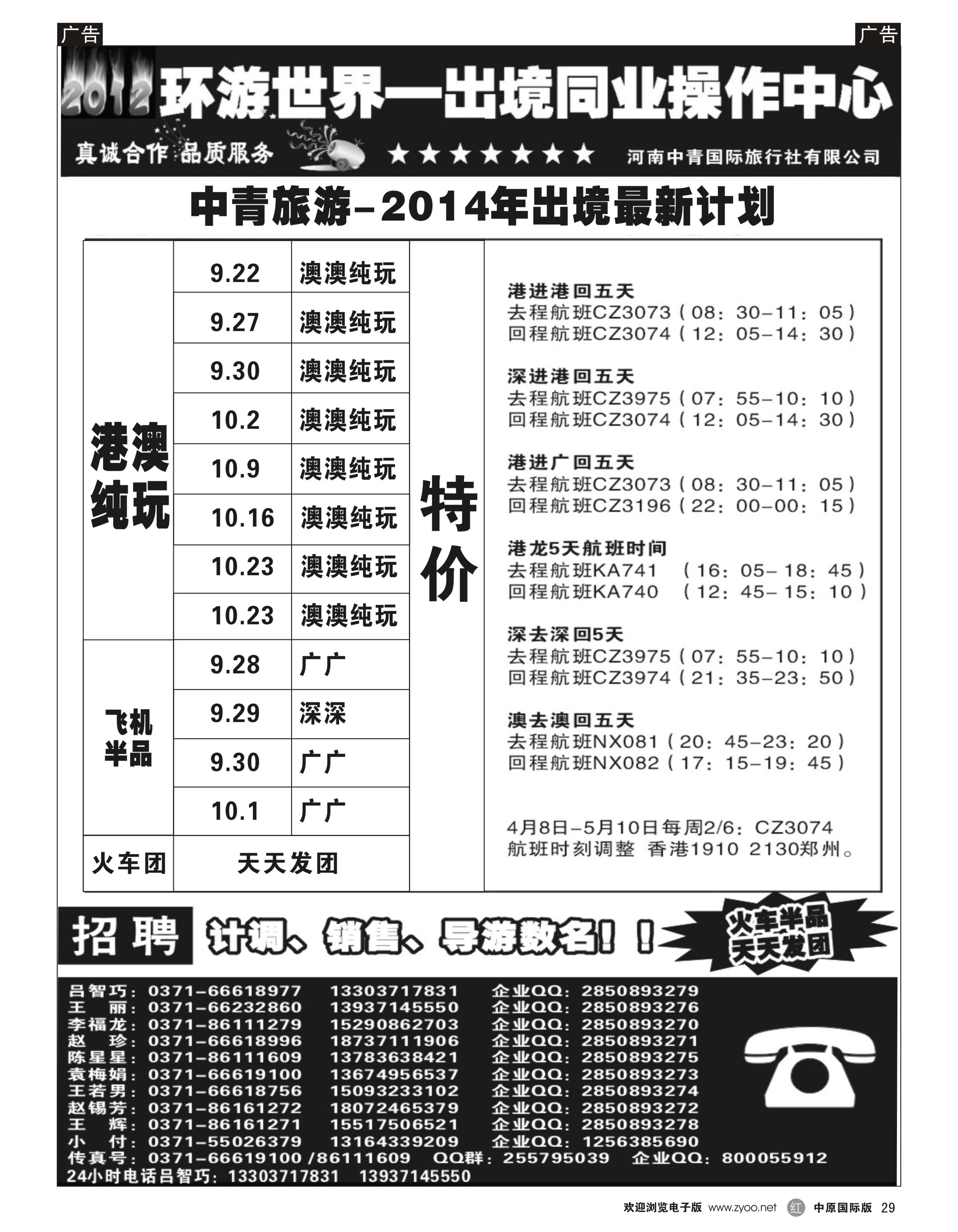 r029 河南青旅-吕智巧