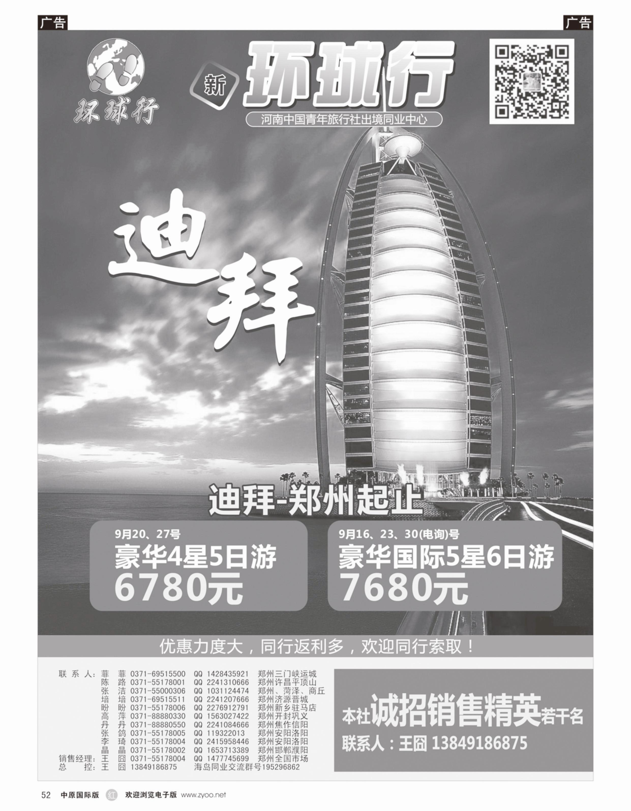 r052 中青旅·环球行 迪拜专线