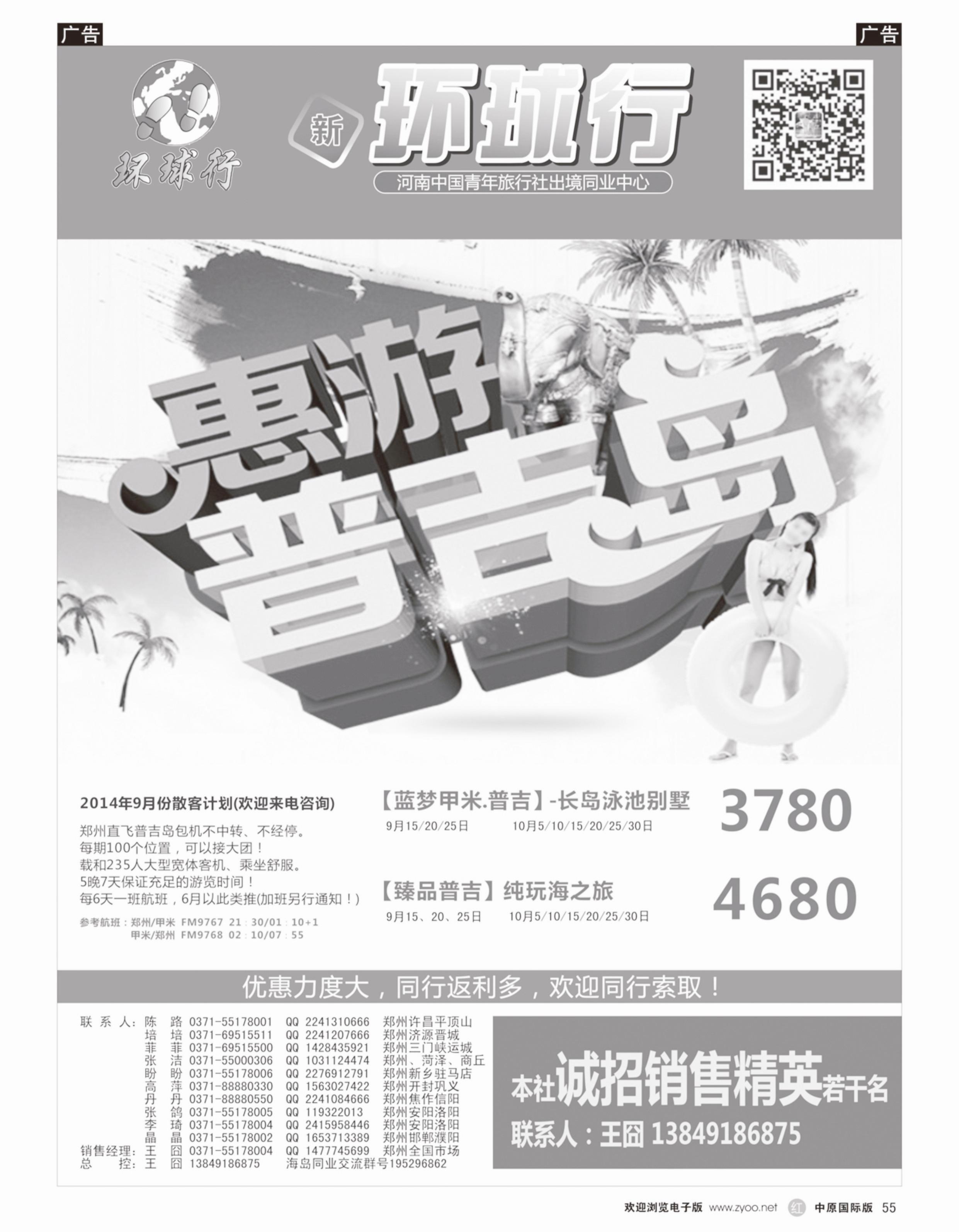 r055 中青旅·环球行 普吉专线