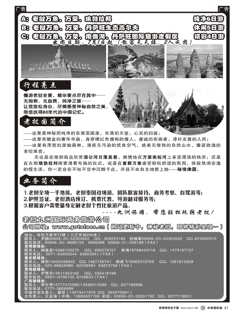 r087 老挝九州国际旅行社