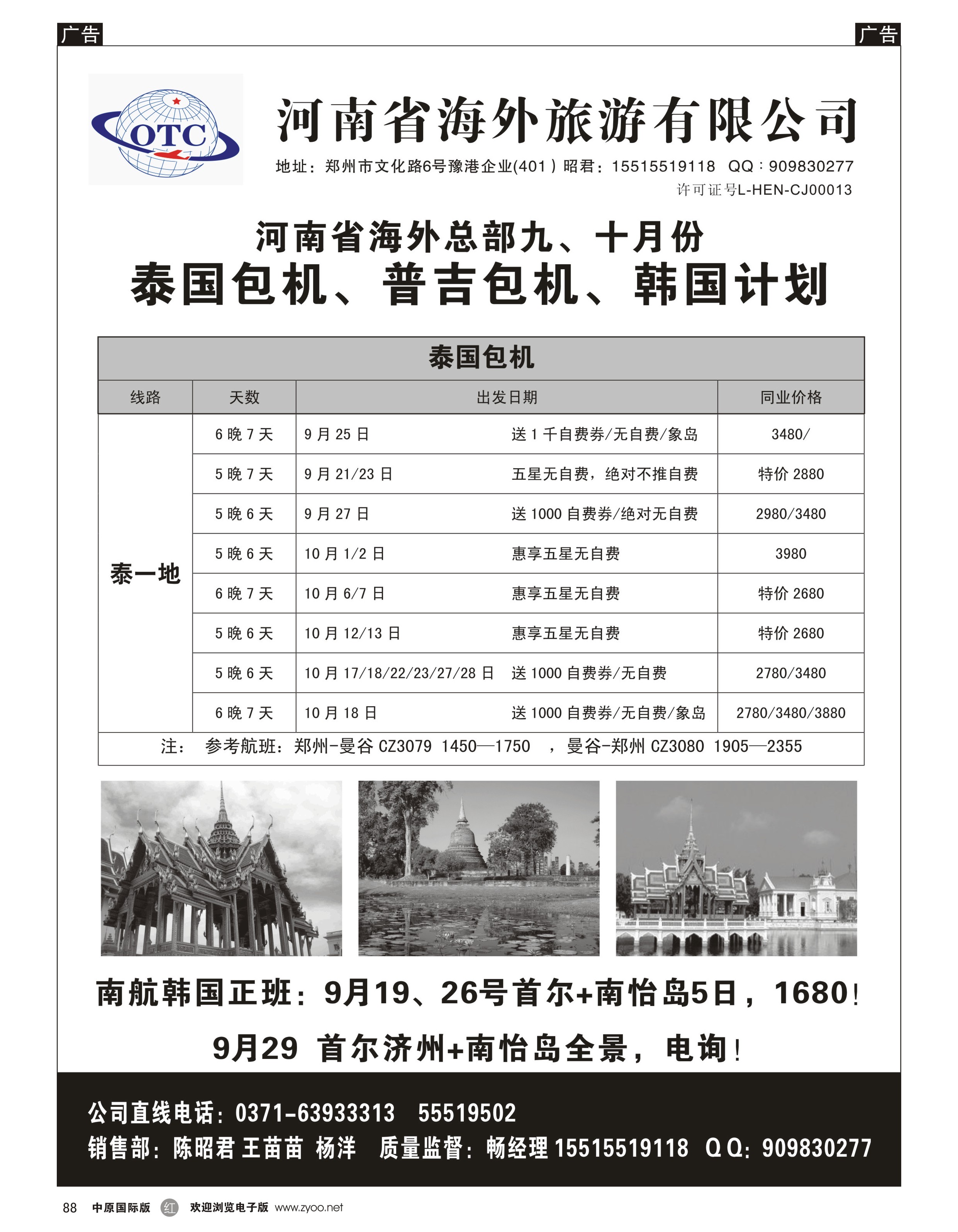 r088 畅行天下-同业 泰国普吉（9-10）月计划-1