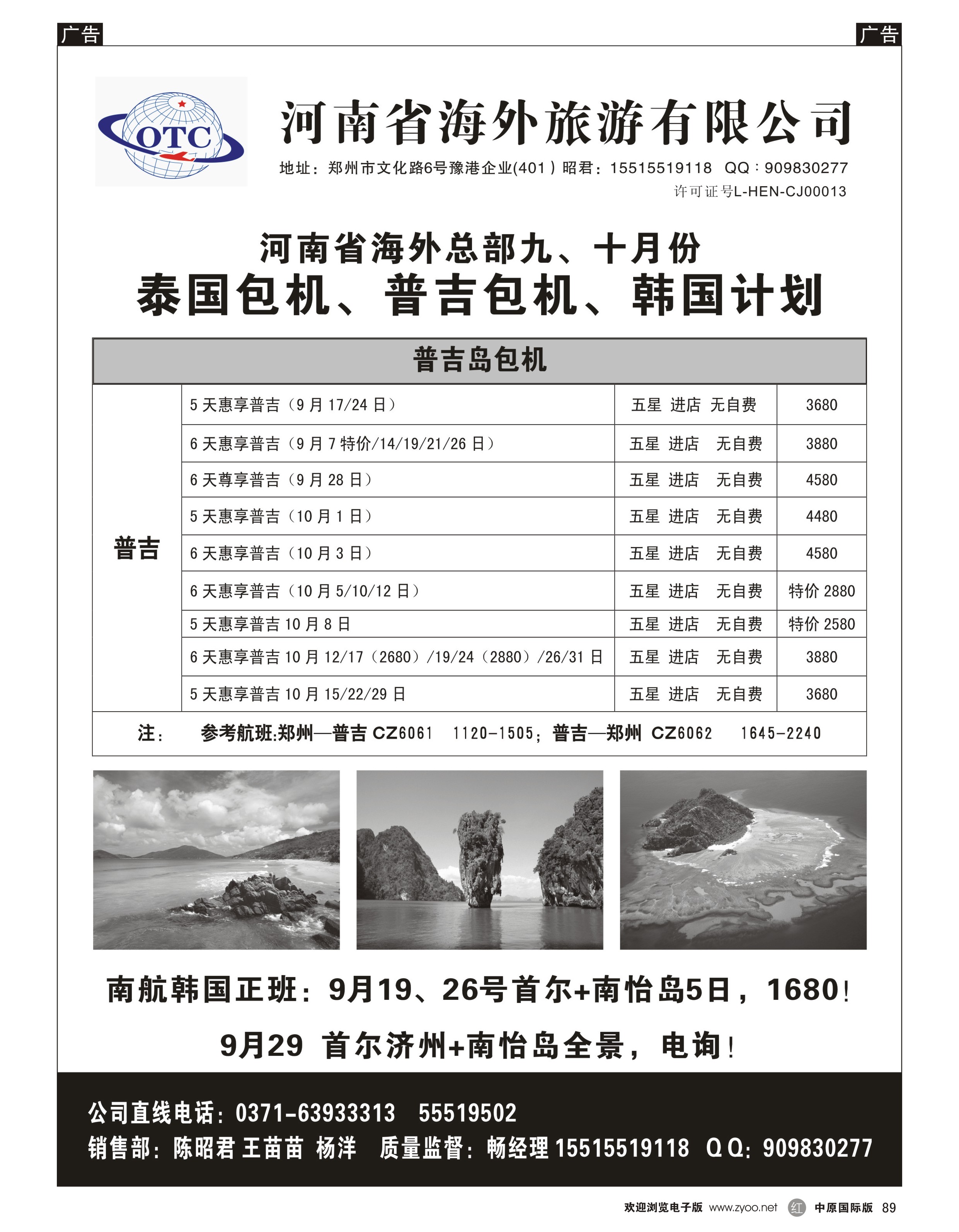 r089 畅行天下-同业 泰国普吉（9-10）月计划-2