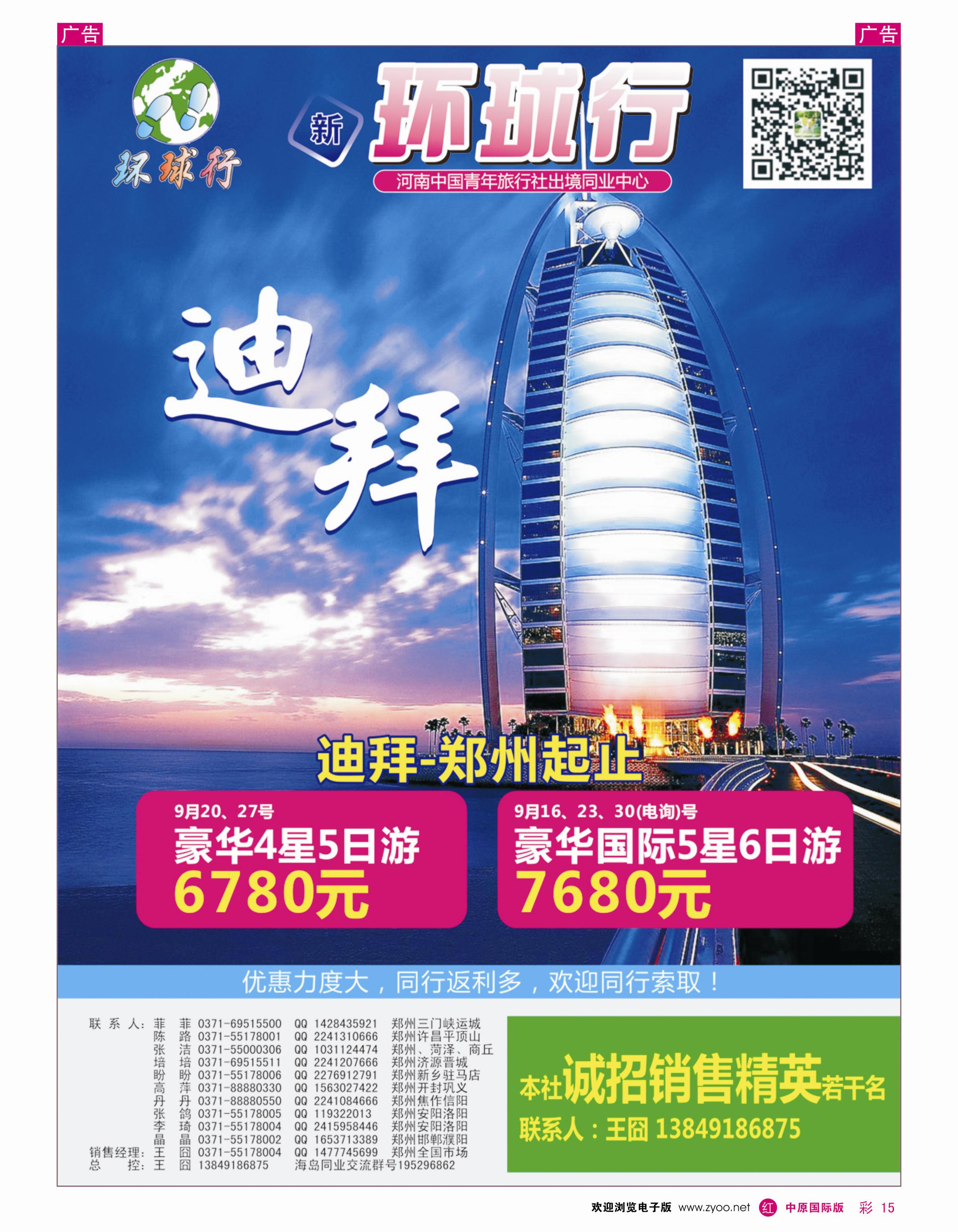 r彩015 中青旅·环球行 迪拜专线