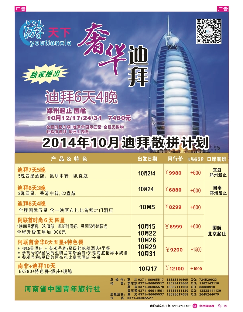 r彩019 游天下—迪拜专线