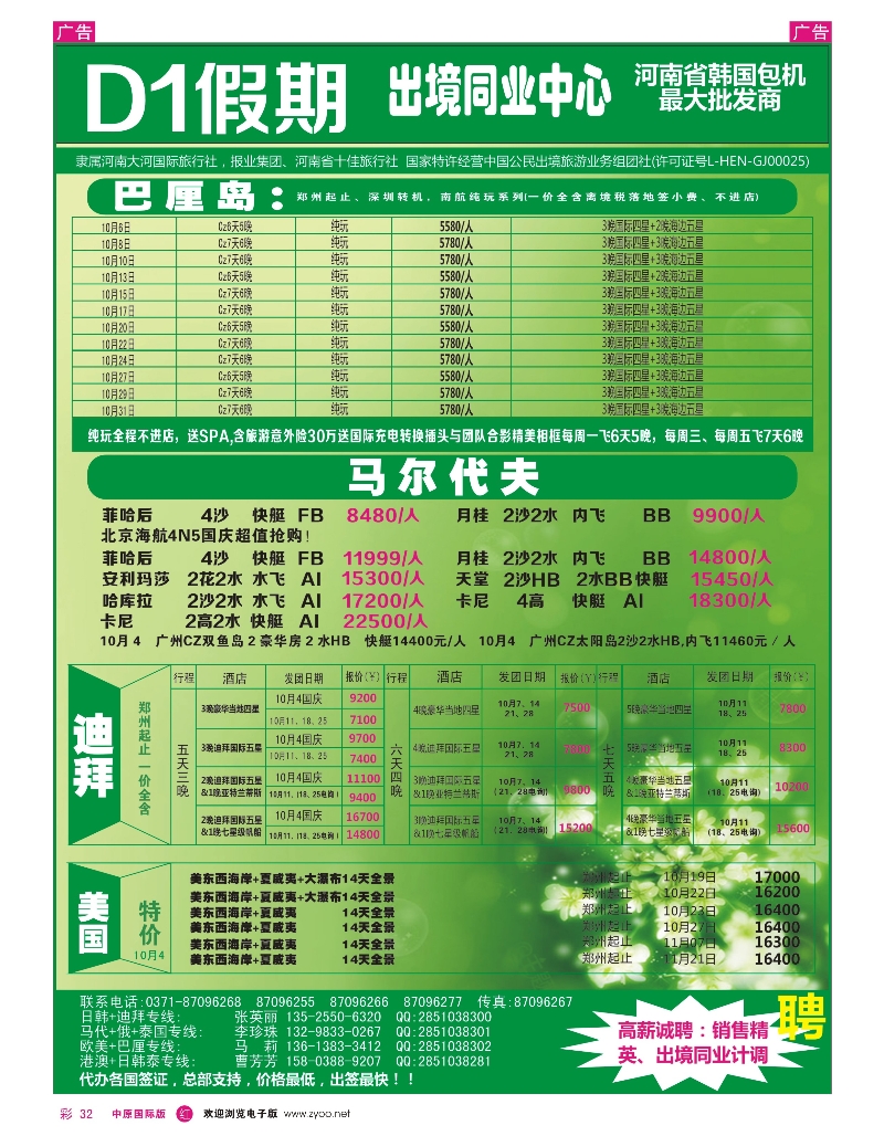 r彩032 D1假期--东南亚、中东