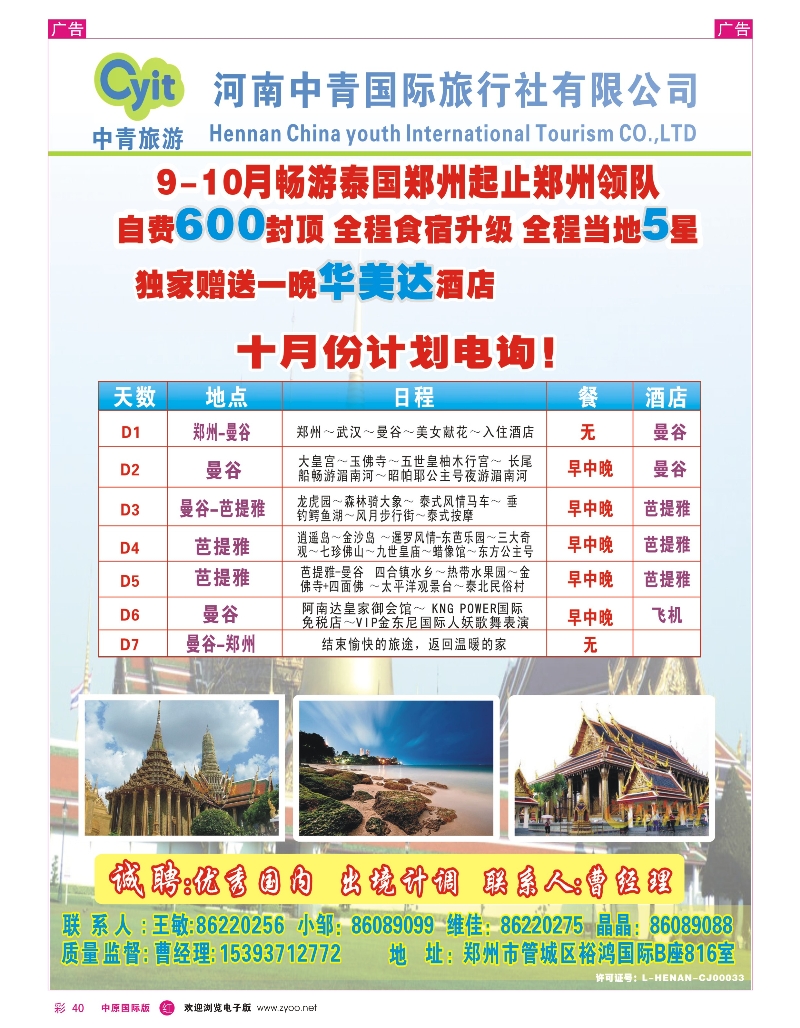 r彩040 河南中青国际——泰国地接直属