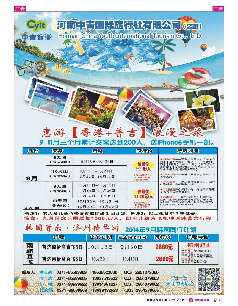r彩043 中青国际——惠游【香港+普吉】浪漫之旅