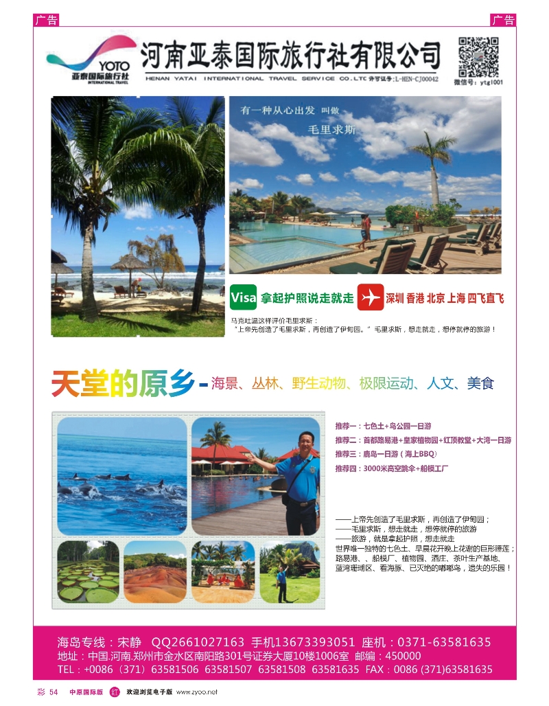 r彩054 河南亚泰国际旅行社----毛里求斯