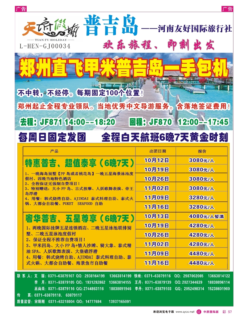 r彩057 天府假期