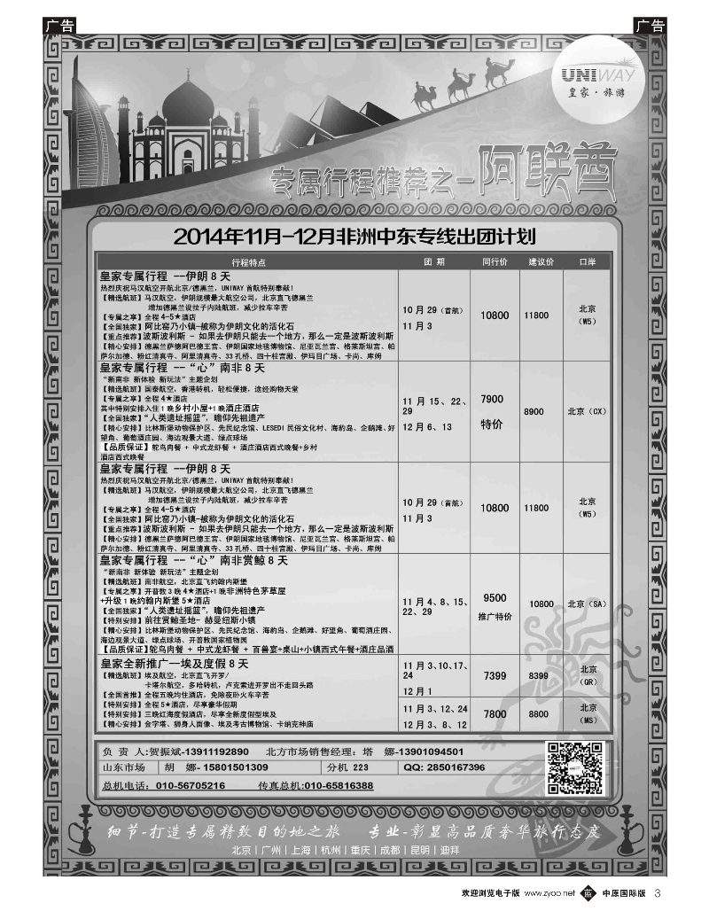 b003 北京游够旅行国际旅行社