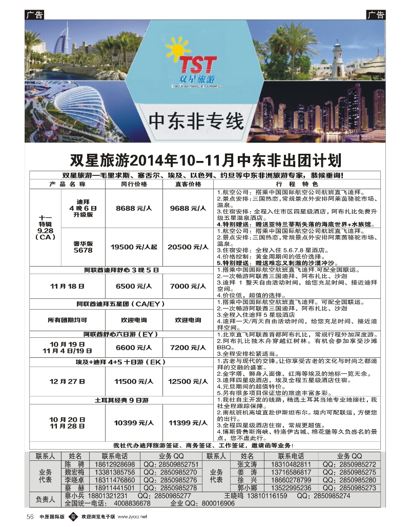 b056 双星旅游1