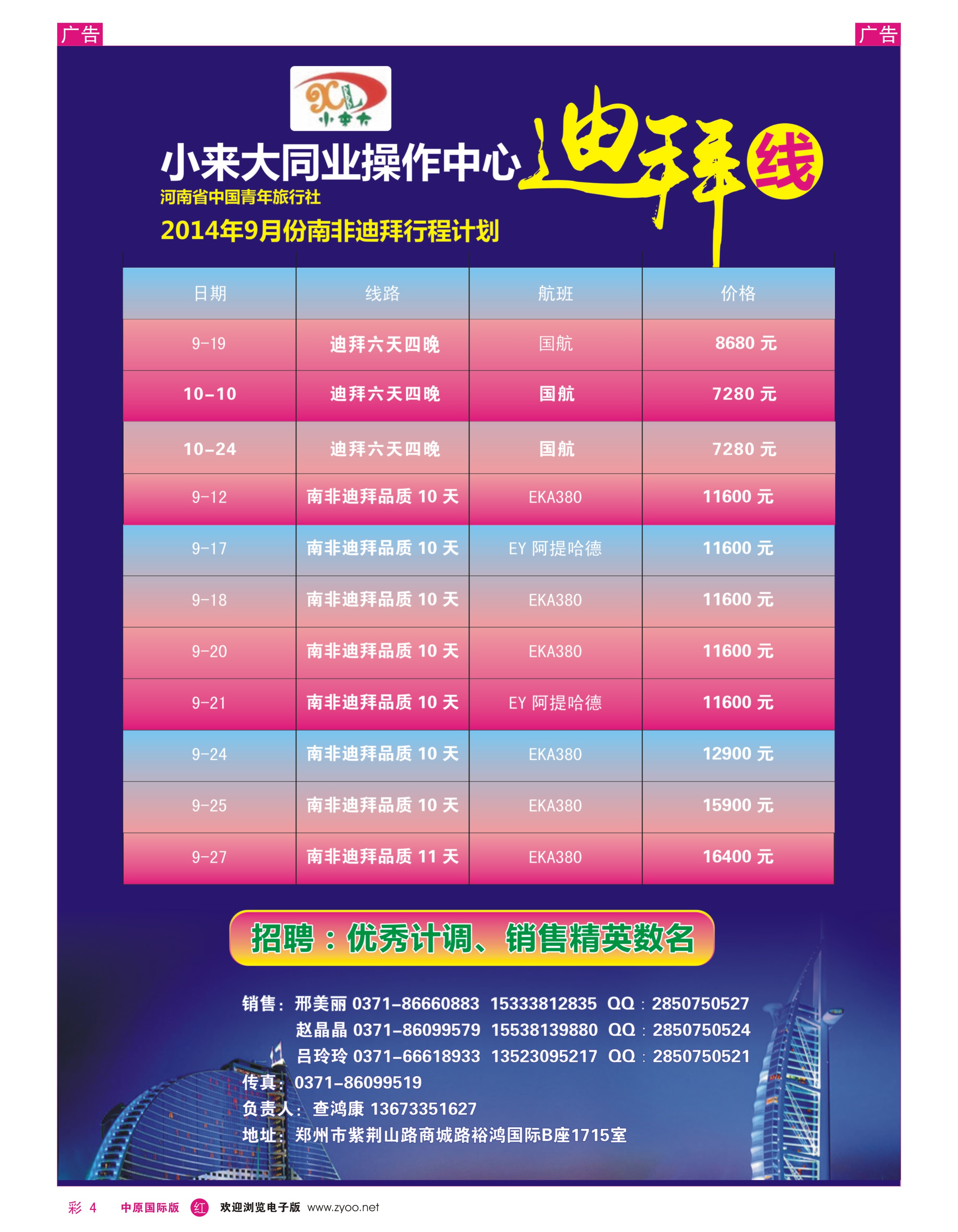 r彩004 小来大同业操作中心—迪拜线