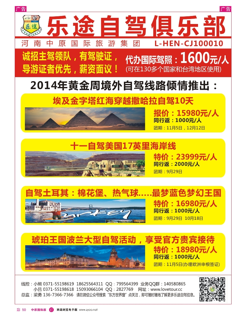 r彩050 乐途自驾俱乐部