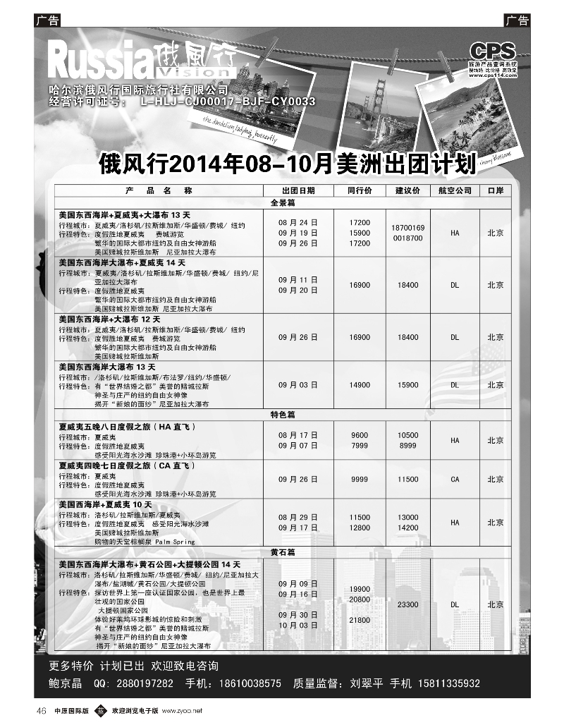 b046 俄风行-美洲出团计划