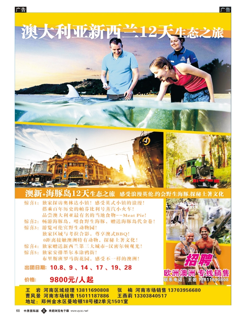 b068 全景旅游--澳新