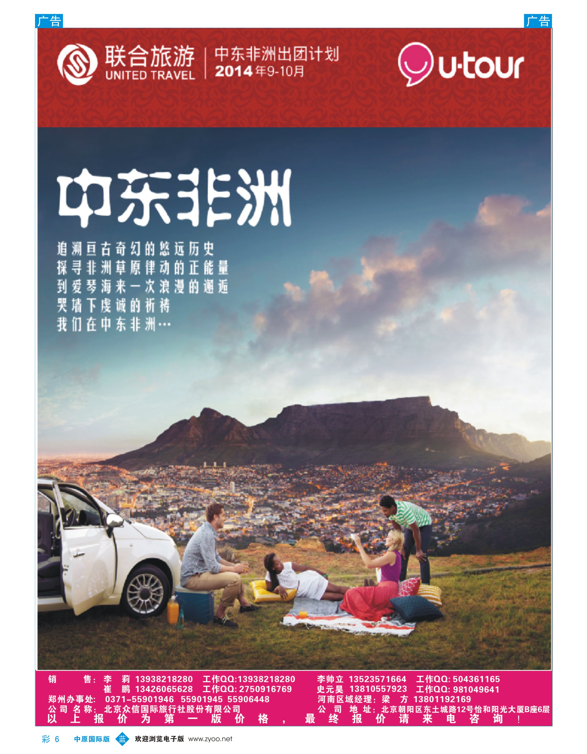 b彩006 众信旅游中东非4