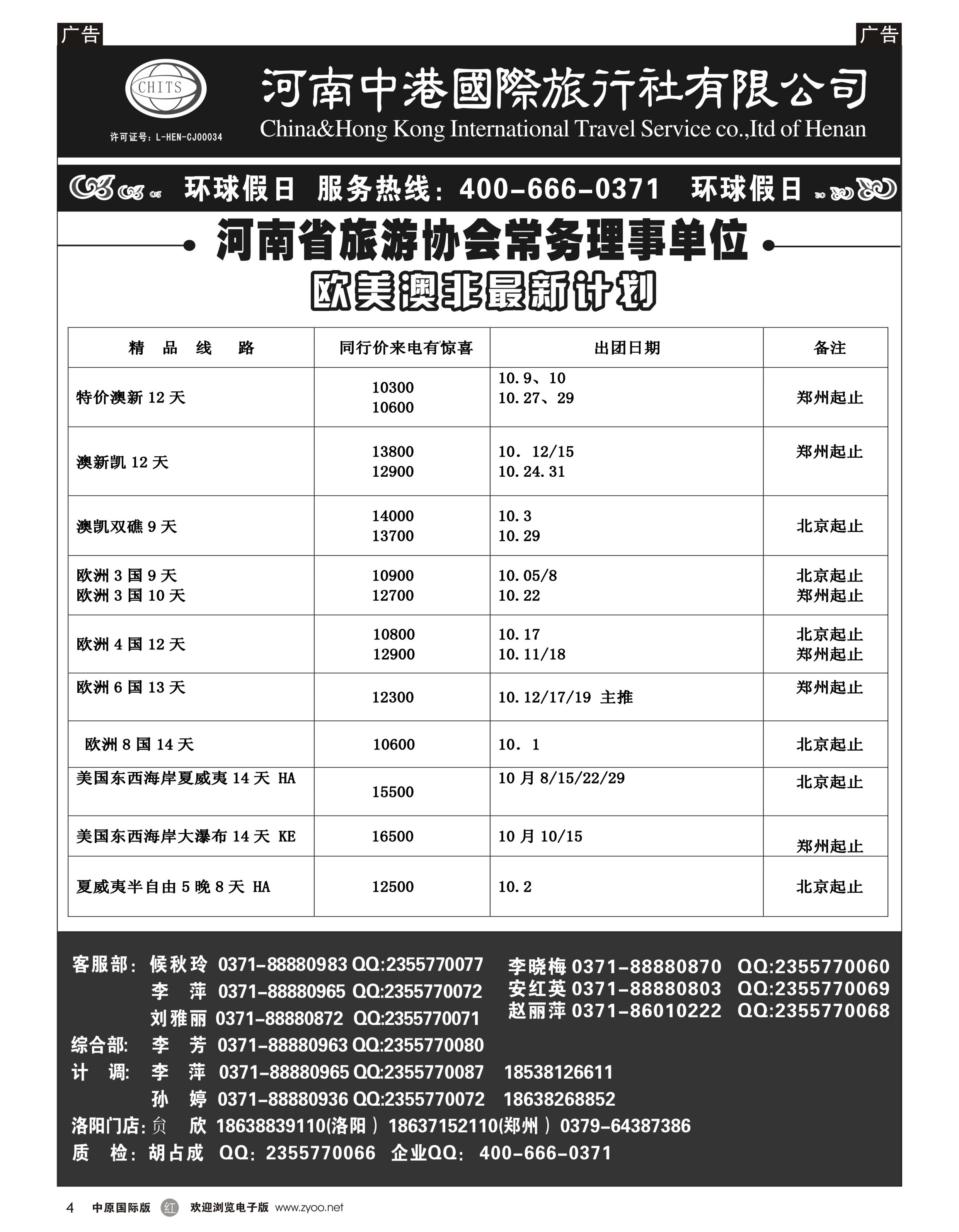 r004 河南中港-欧美澳非