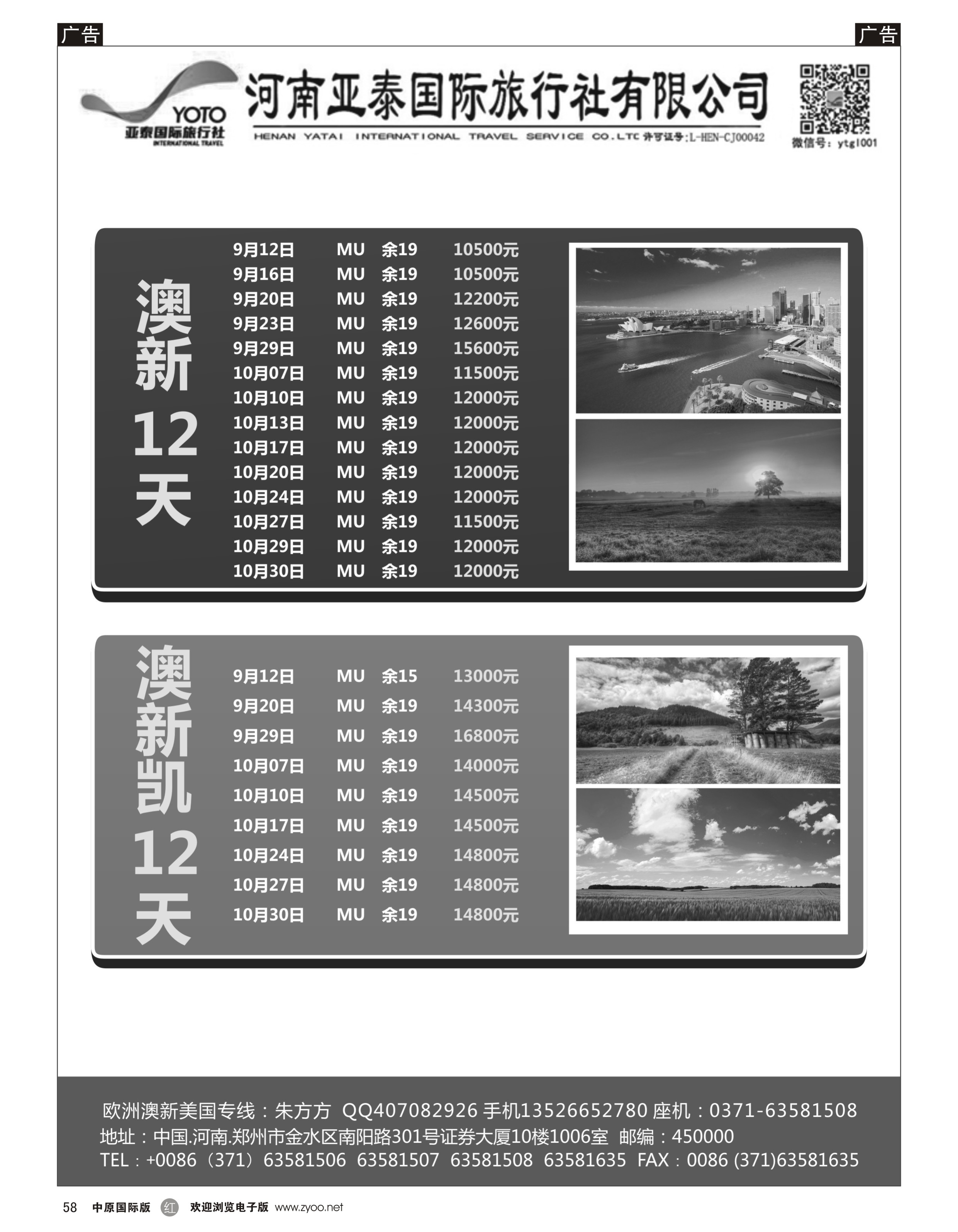 r058 河南亚泰国际旅行社----澳新