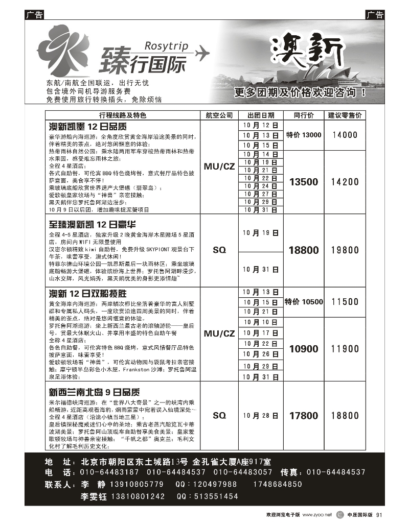 r091 臻行国际-欧洲澳新精选10月同业计划-2
