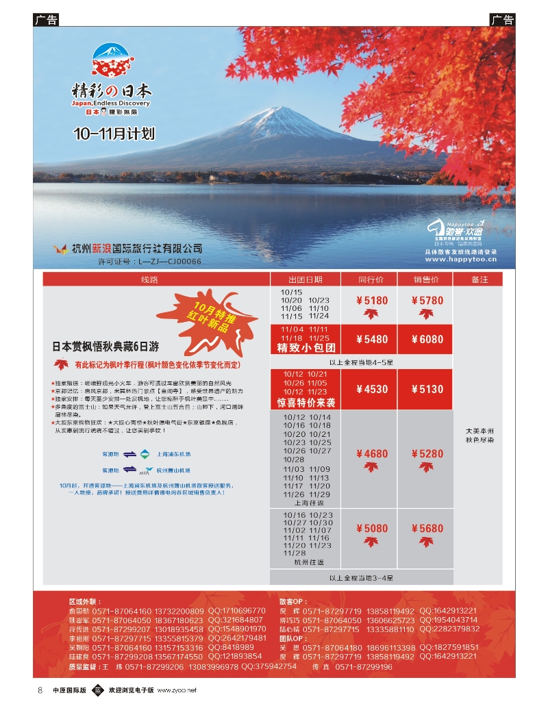 b008 杭州新浪国旅