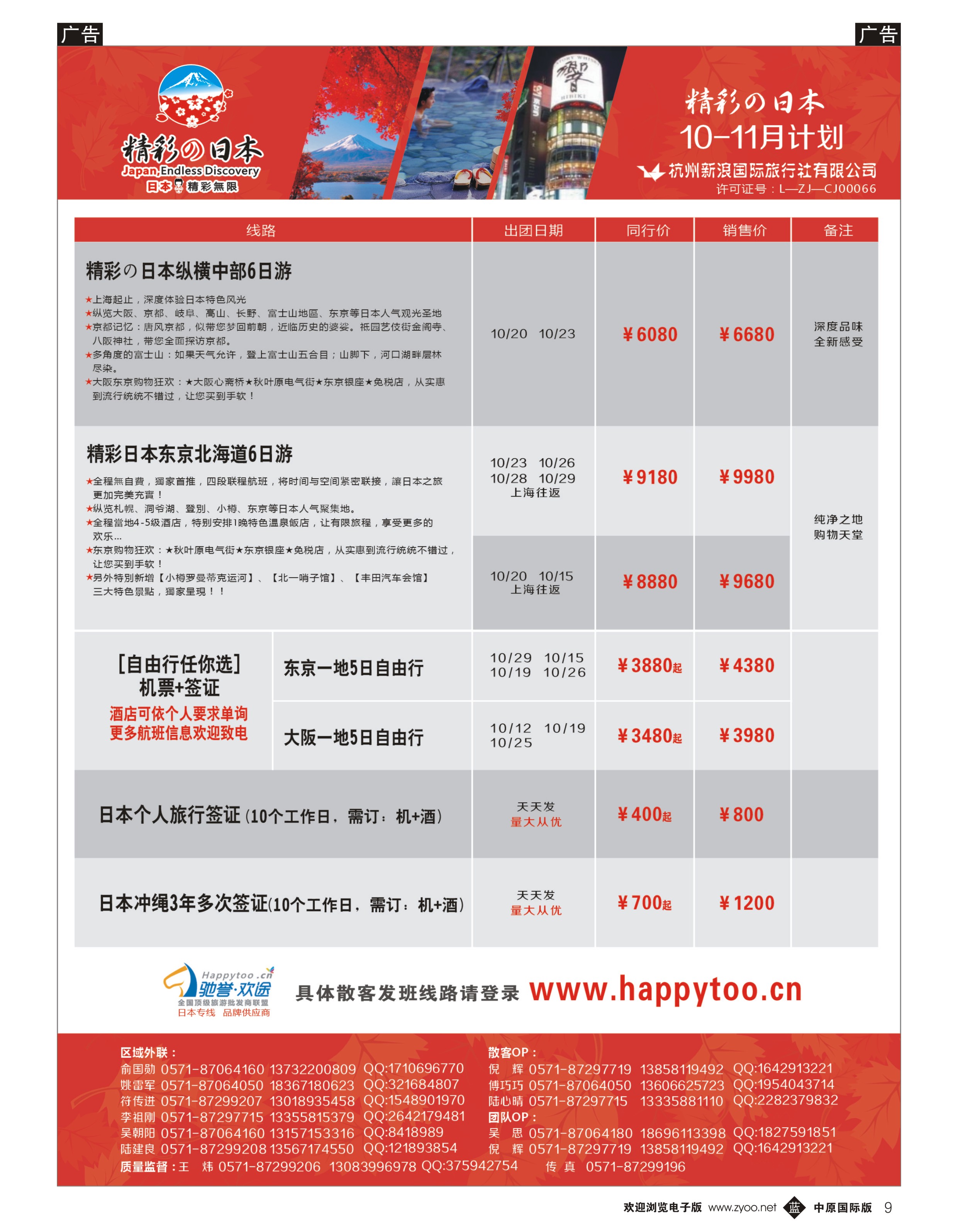 b009 杭州新浪国旅